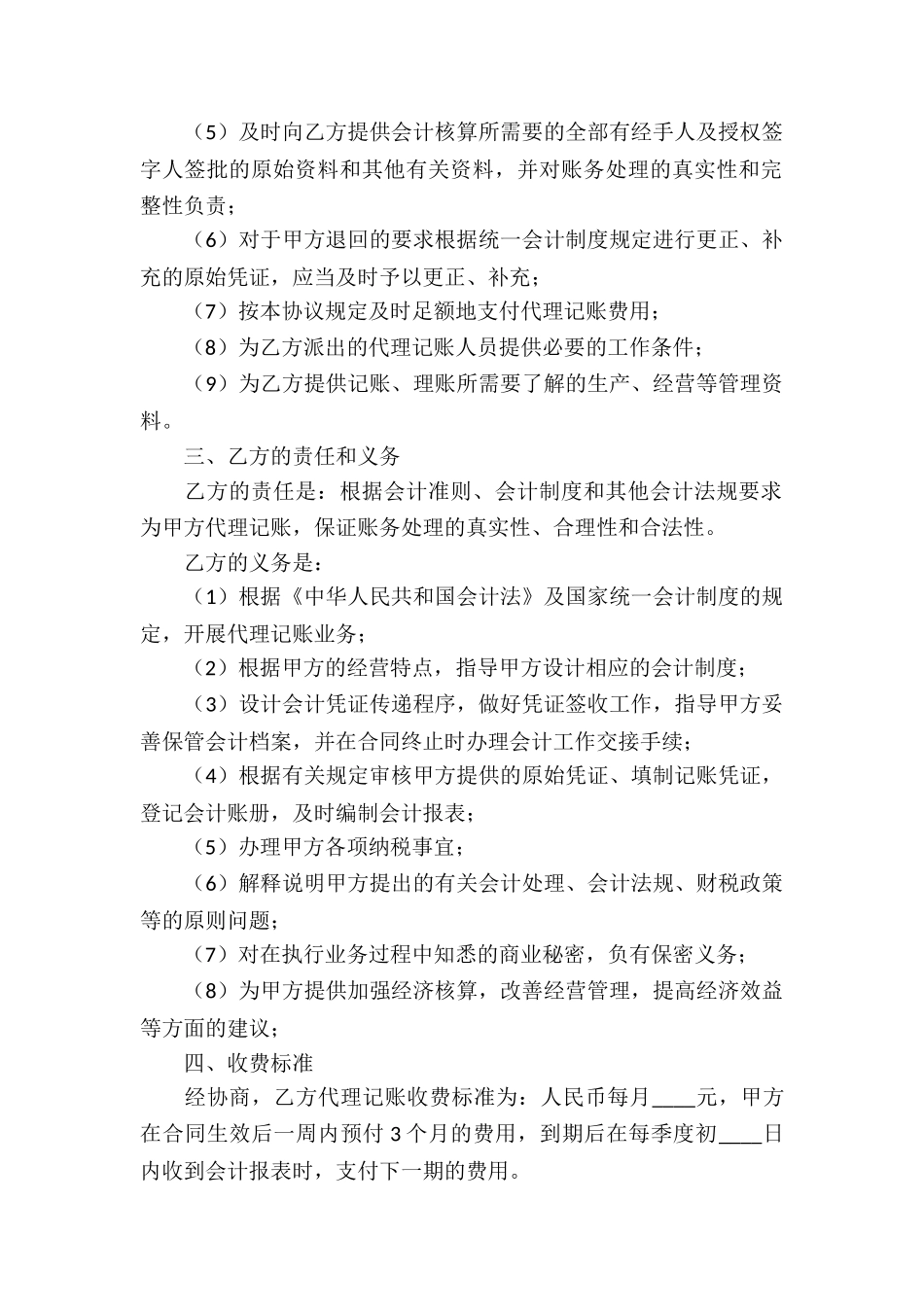 代理记账合同_第2页