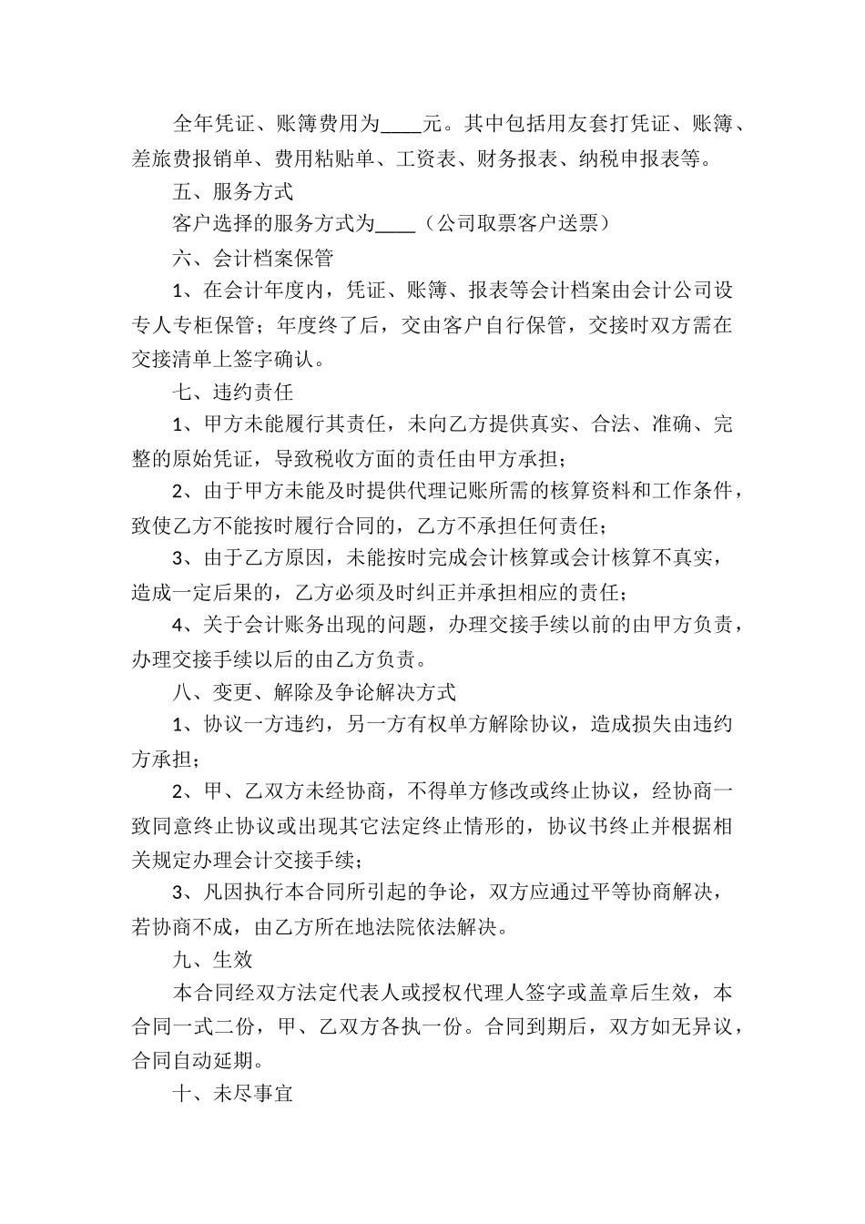 代理记账合同_第3页