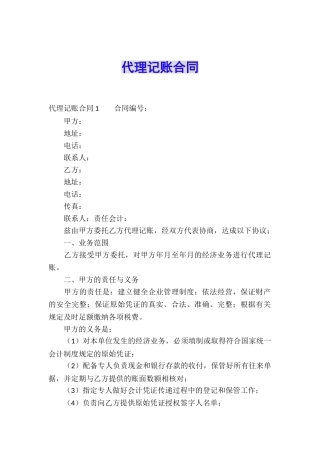 代理记账合同