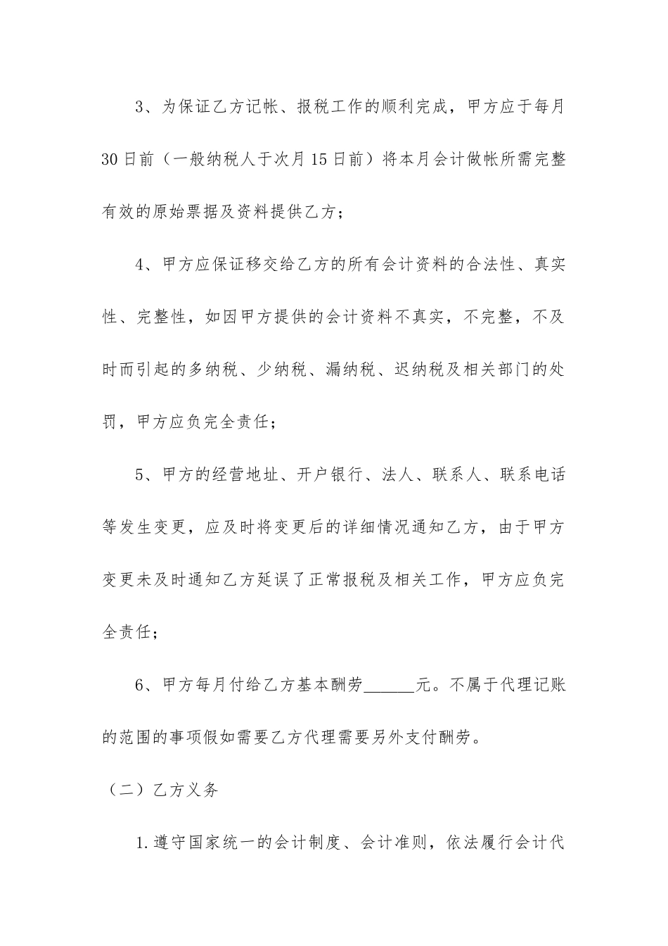 代理记账合同范本3篇-会计代理记账合同格式_第2页