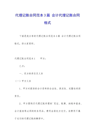代理记账合同范本3篇-会计代理记账合同格式