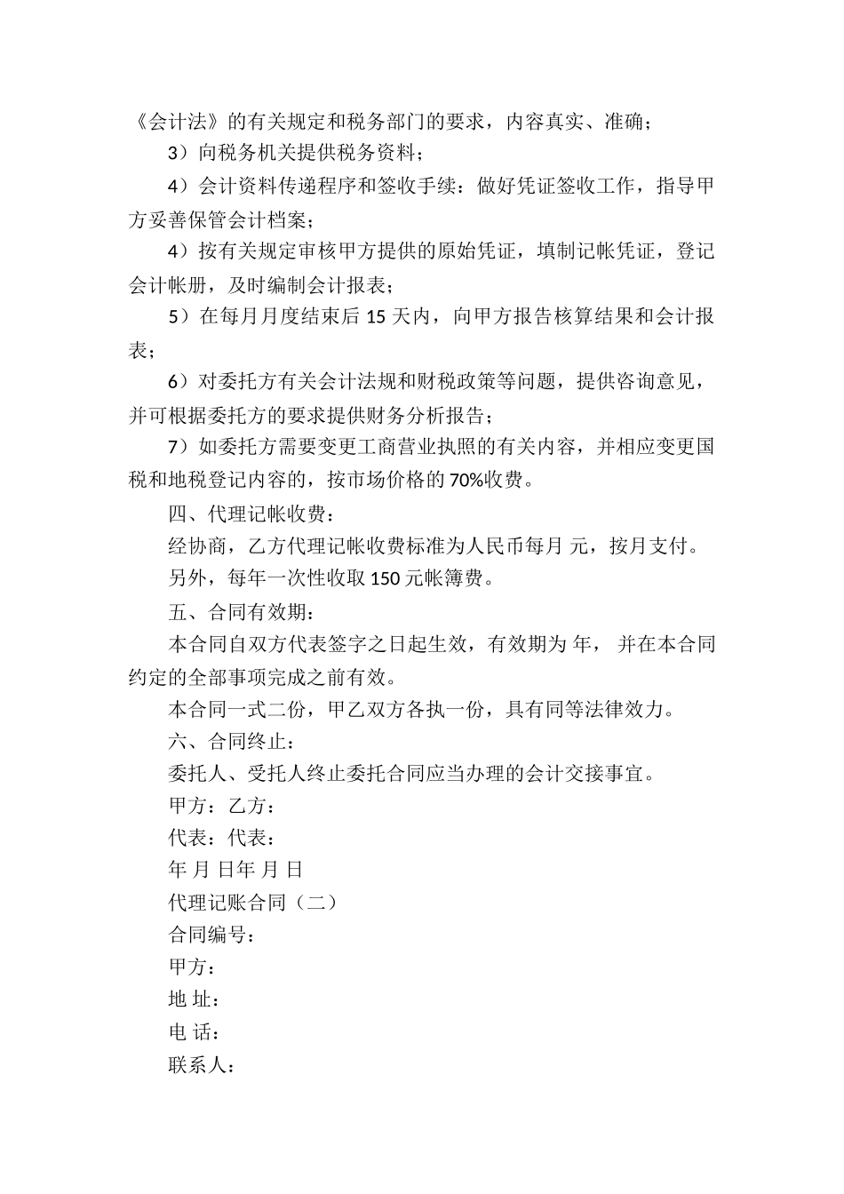 代理记账合同的模板_第2页