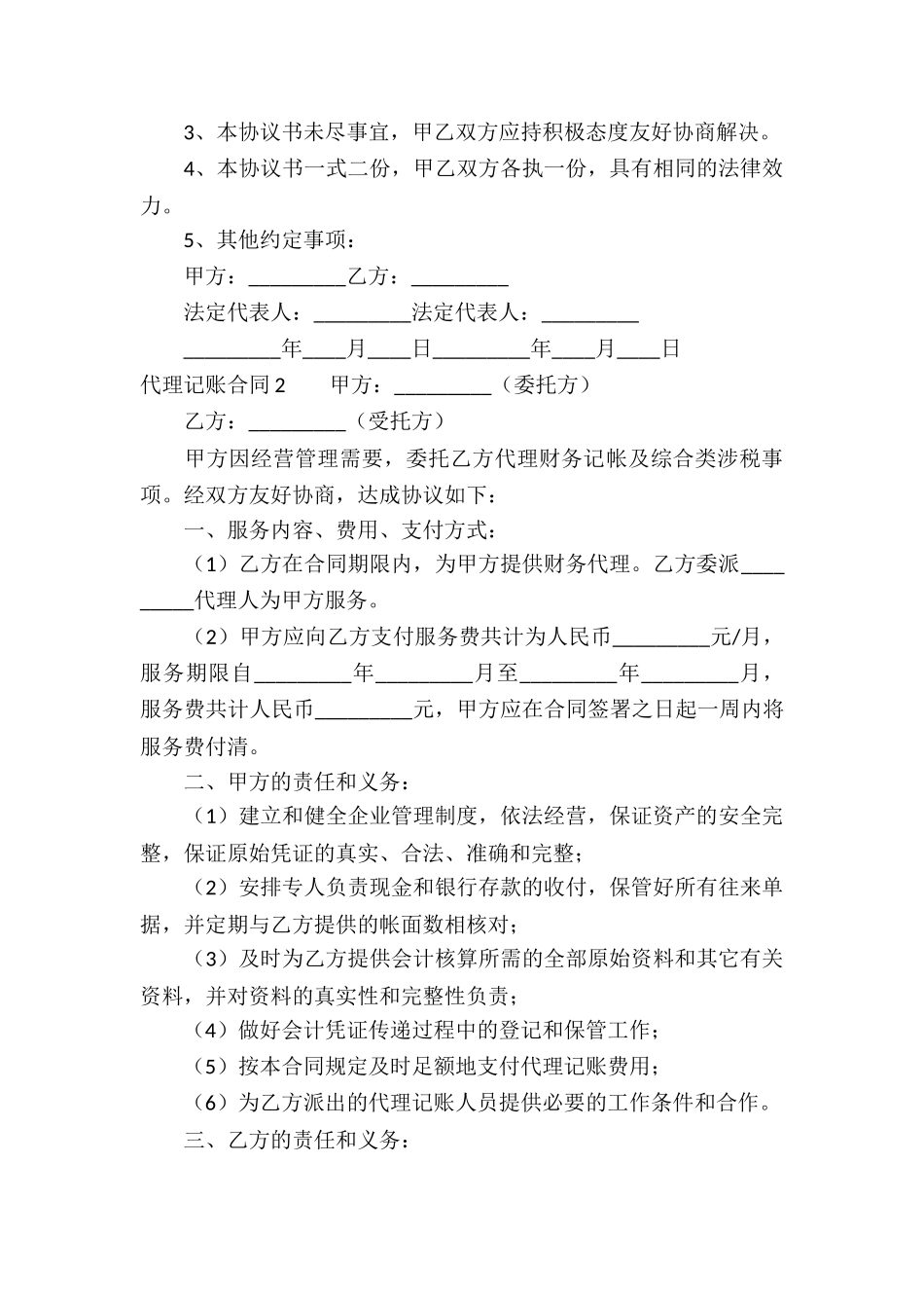 代理记账合同(汇编15篇)_第3页