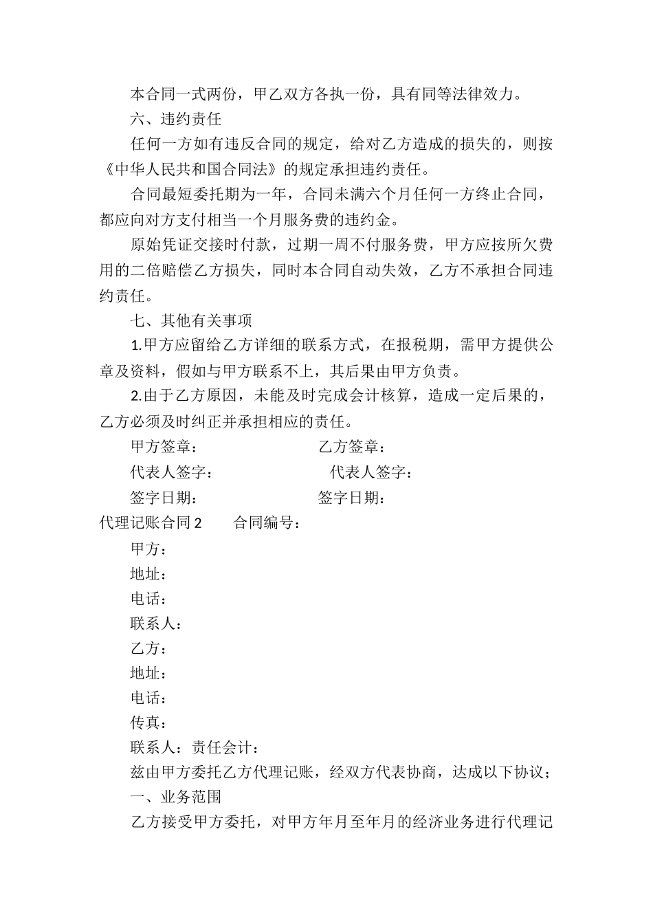 代理记账合同集合15篇_第3页