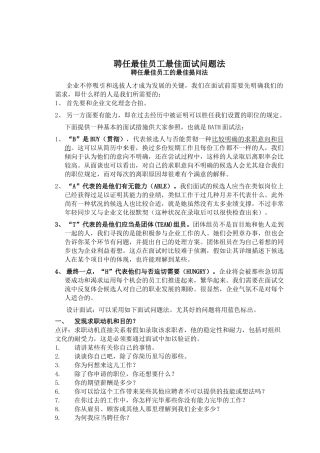 2025年面试问题聘用最佳员工最佳面试问题法