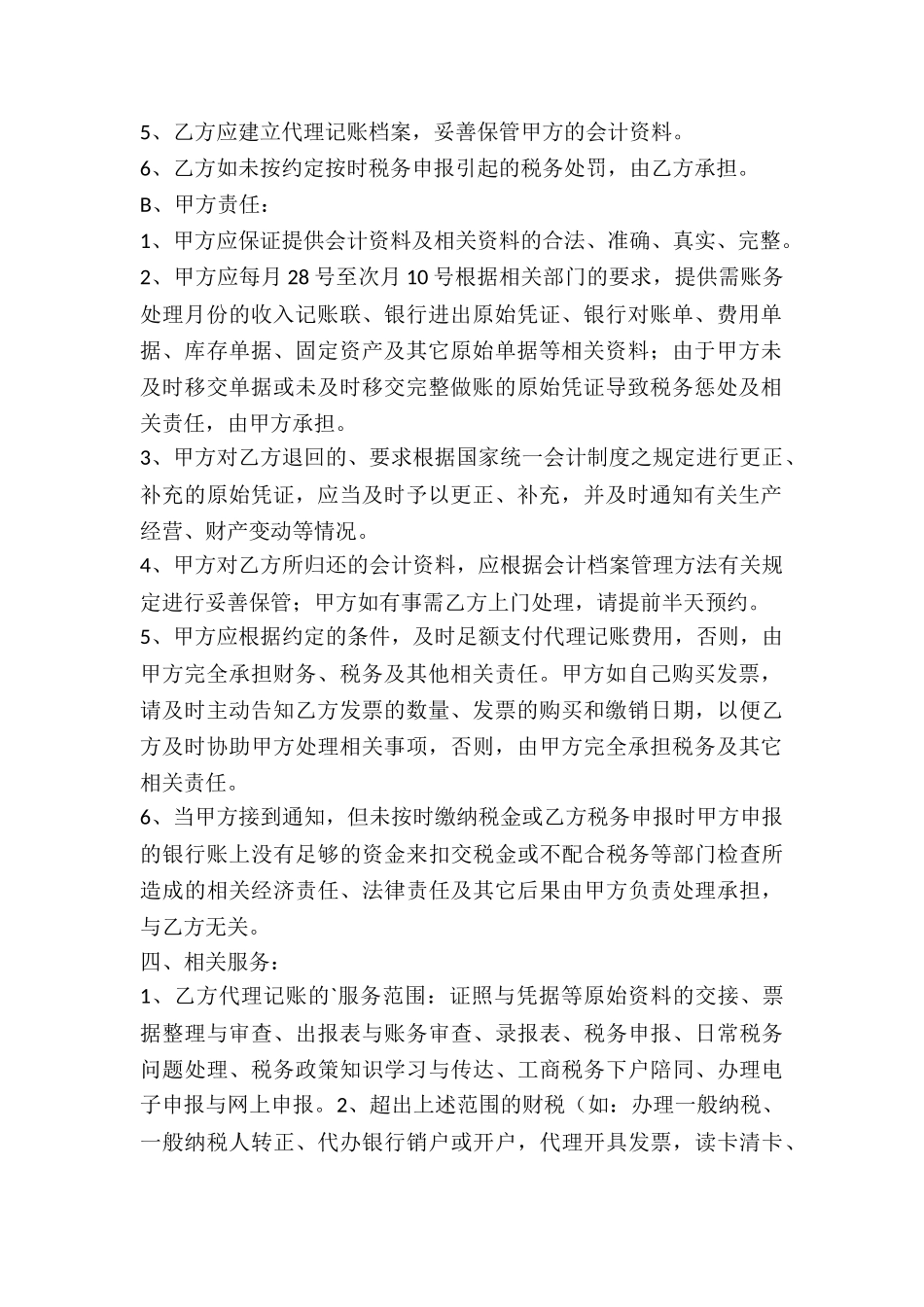 代理记账协议范本_第2页