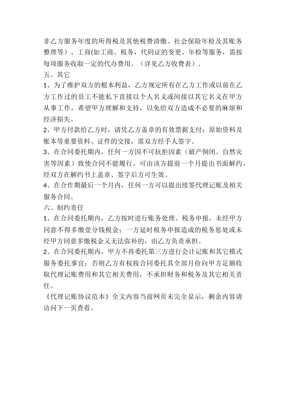 代理记账协议范本_第3页