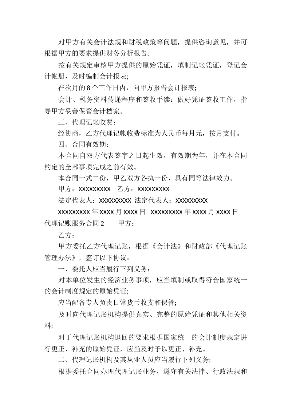 代理记账服务合同6篇_第2页