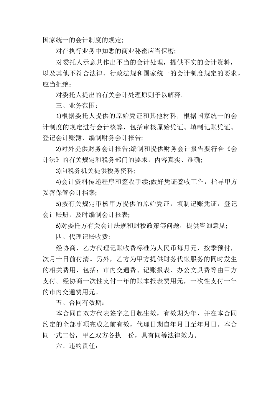 代理记账服务合同6篇_第3页