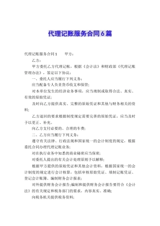 代理记账服务合同6篇