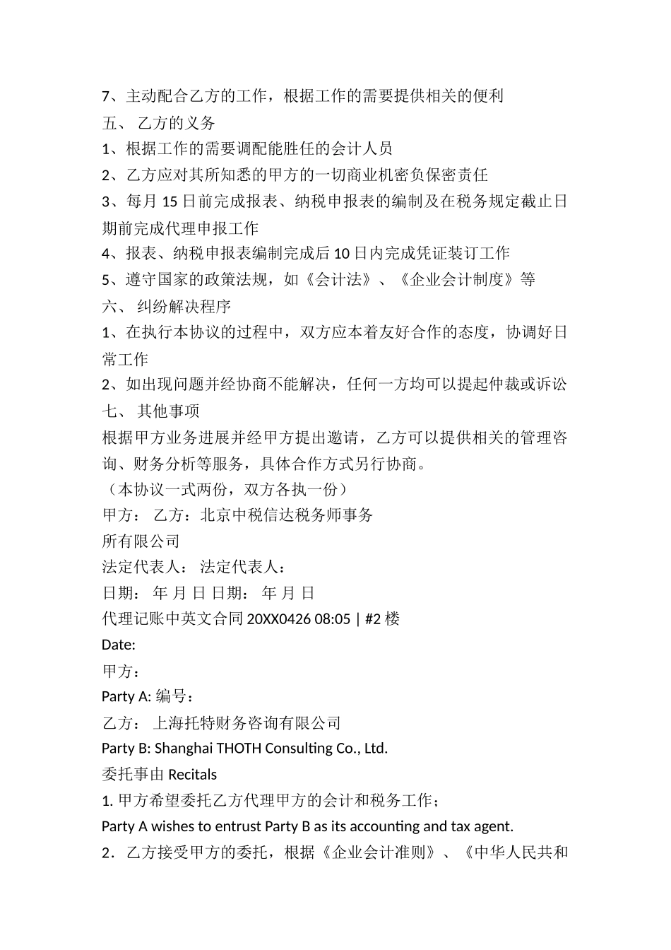 代理记账合同协议书_第2页