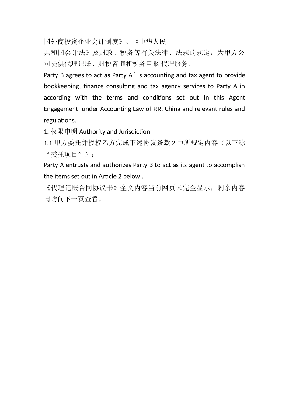 代理记账合同协议书_第3页