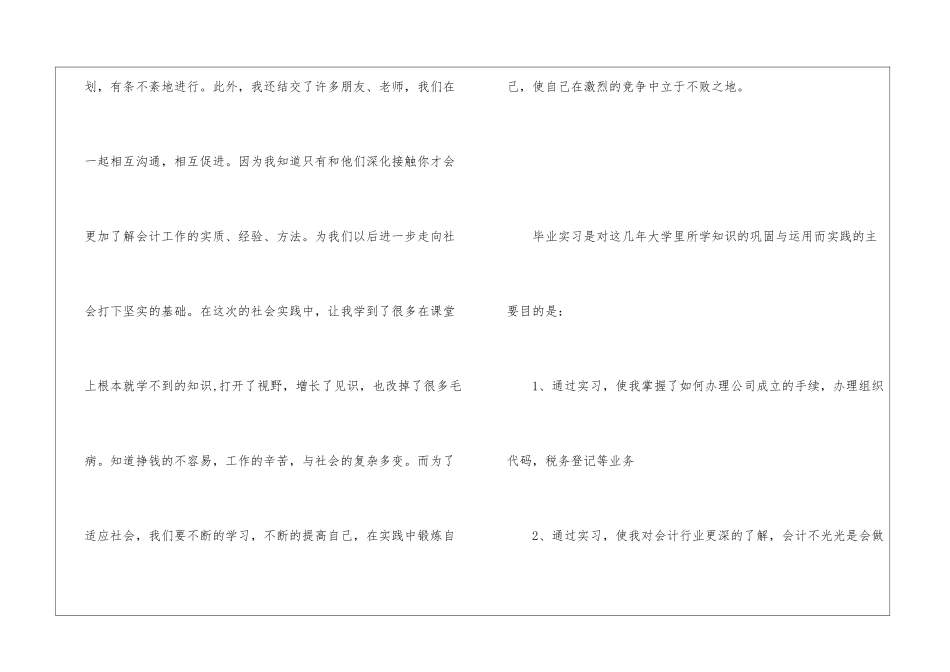代理记账实习总结_第2页