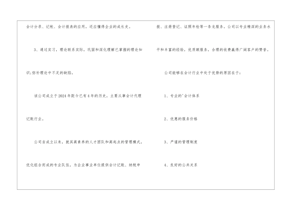 代理记账实习总结_第3页