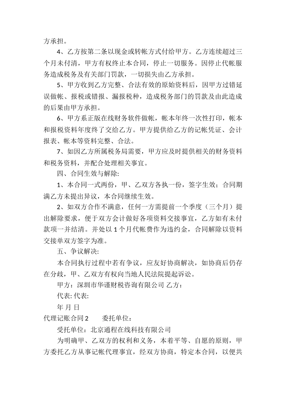 代理记账合同通用15篇_第2页