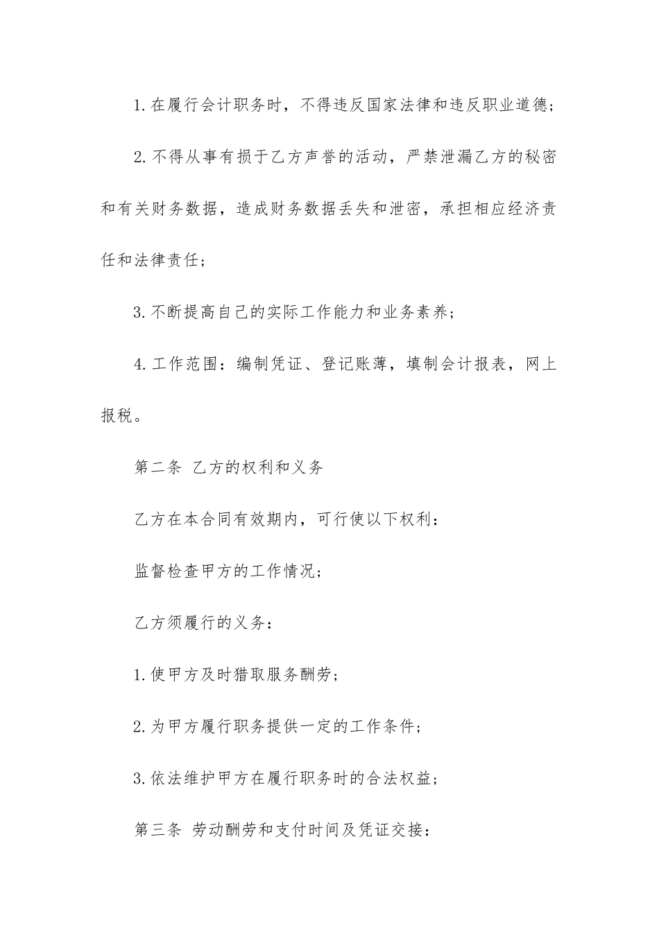 代理记账行业合同范本_第2页