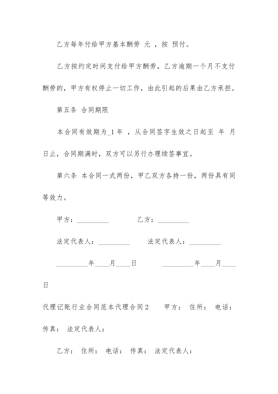 代理记账行业合同范本_第3页