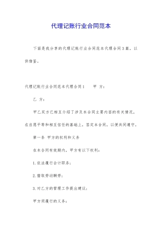 代理记账行业合同范本