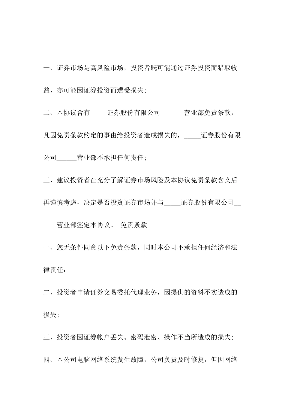 代理证券买卖合同样本_第2页