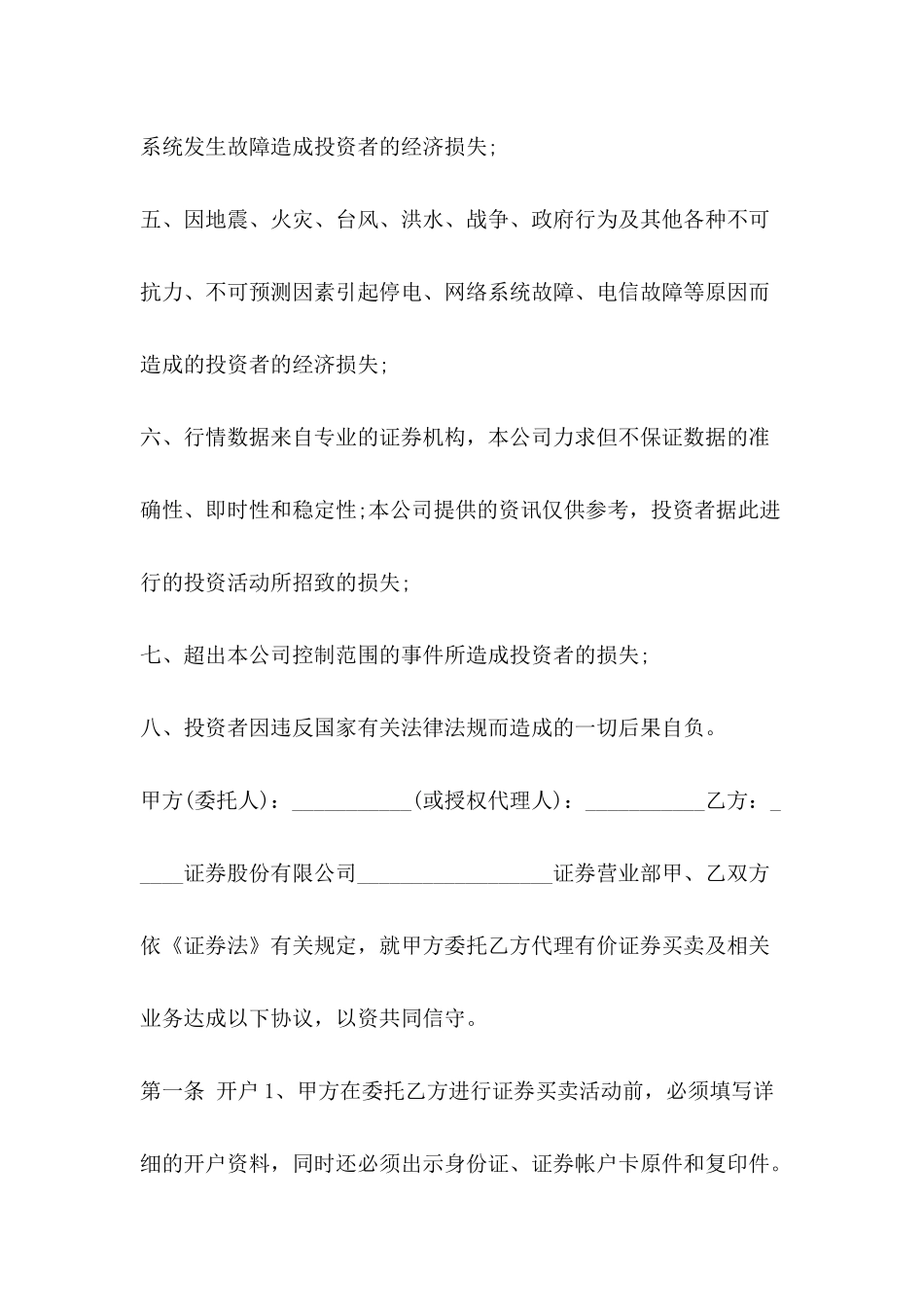 代理证券买卖合同样本_第3页