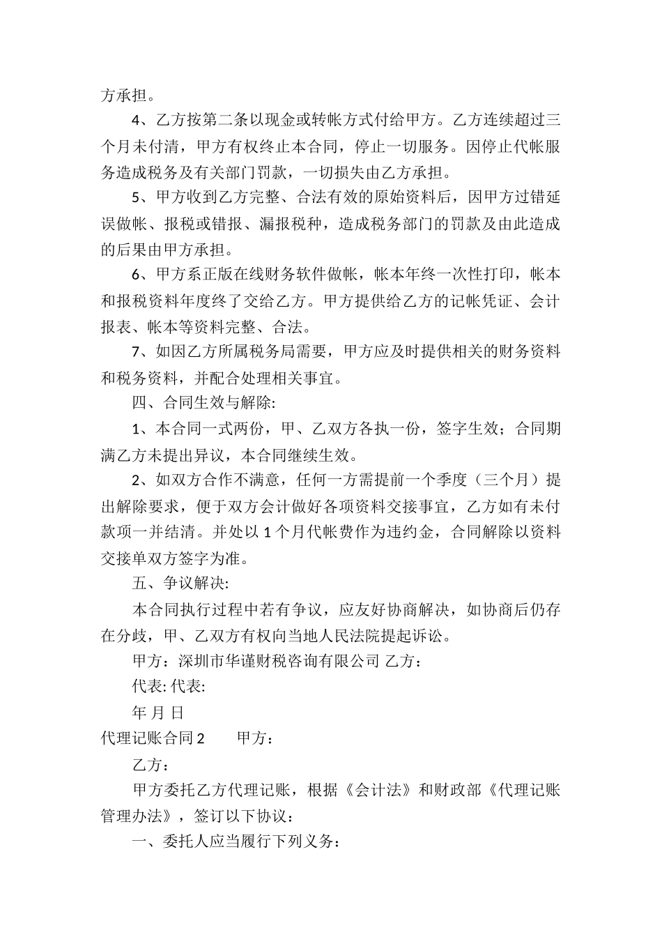 代理记账合同集锦15篇_第2页