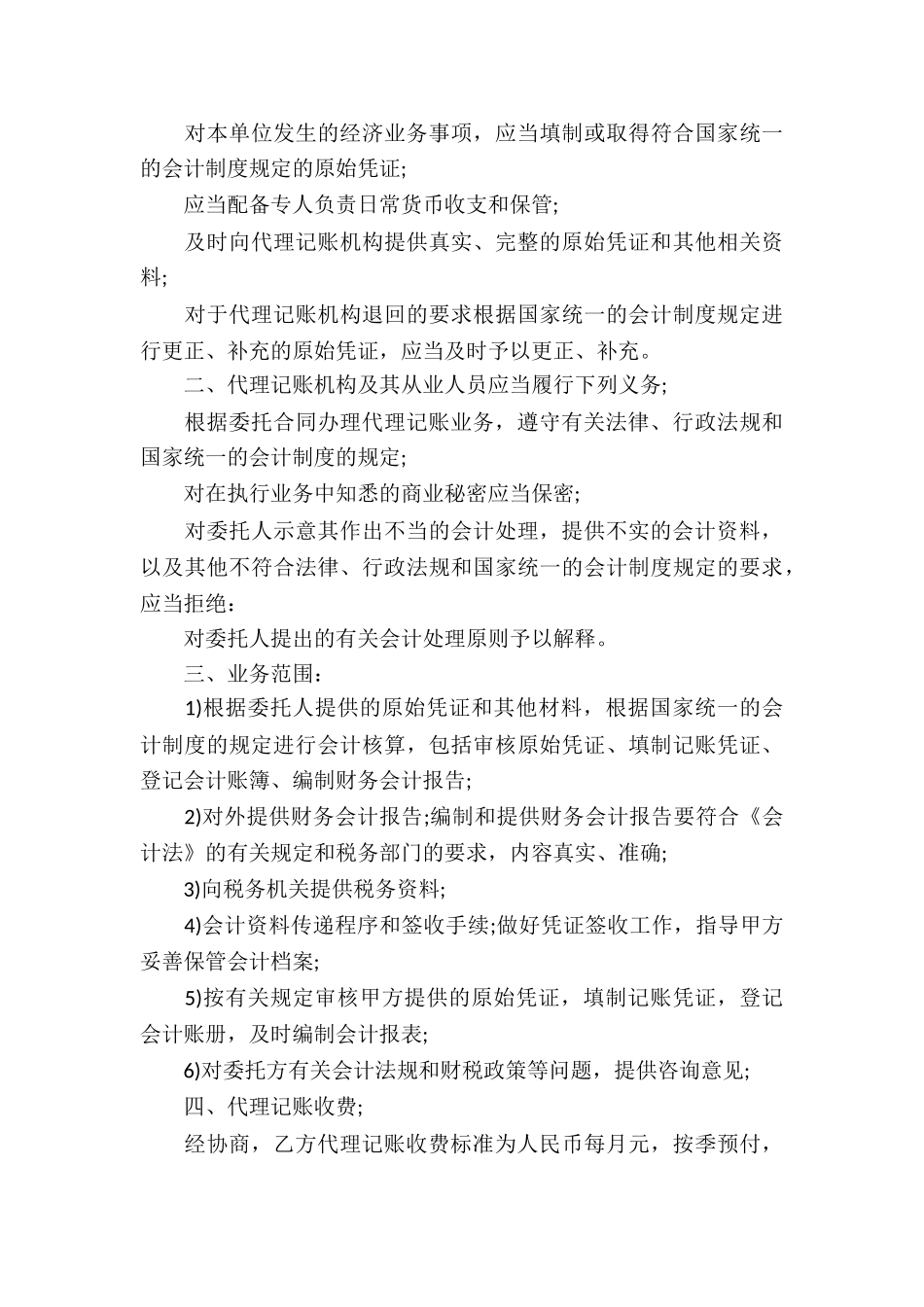 代理记账合同集锦15篇_第3页