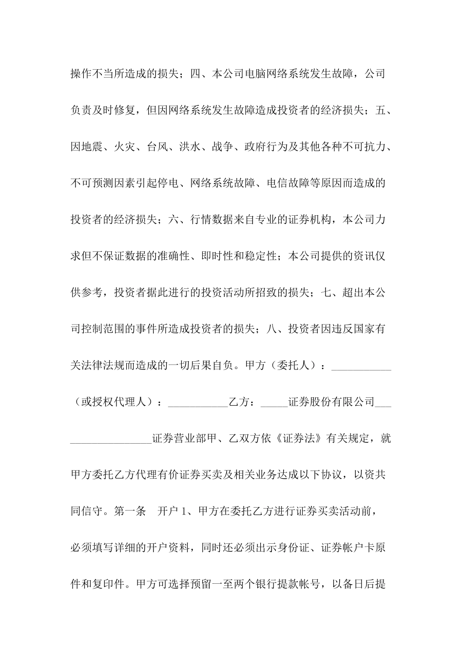 代理证券买卖协议书范文_第3页