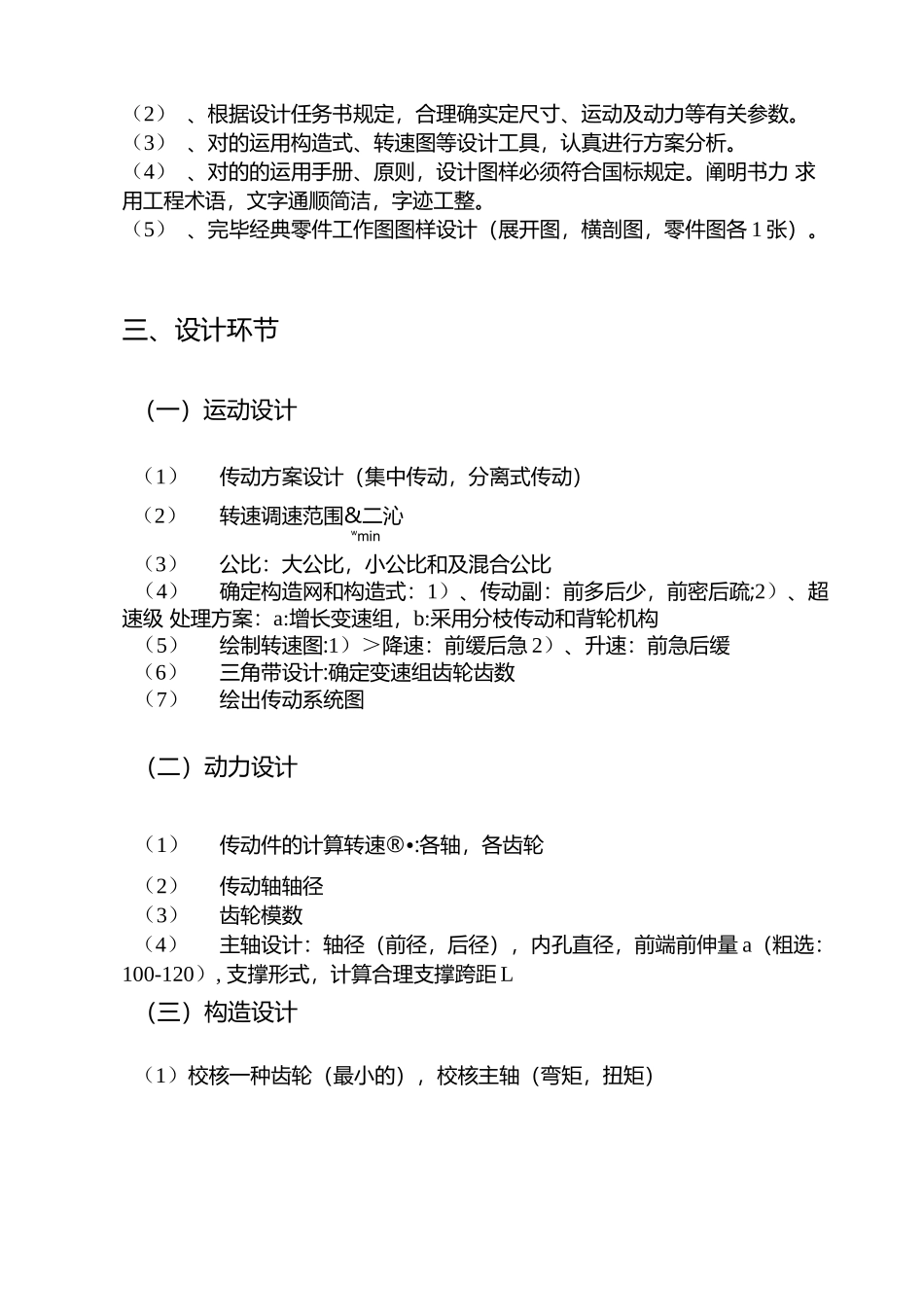 2025年《机械系统设计》课程设计机床主传动系统主轴变速箱设计全套图纸_第2页