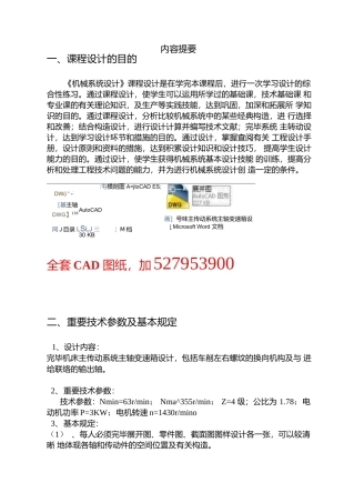 2025年《机械系统设计》课程设计机床主传动系统主轴变速箱设计全套图纸