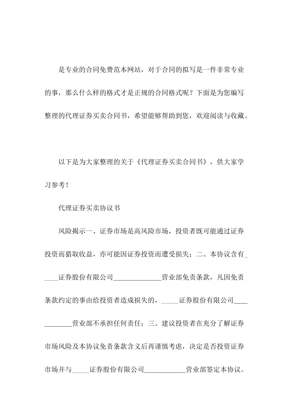 代理证券买卖合同书_第2页