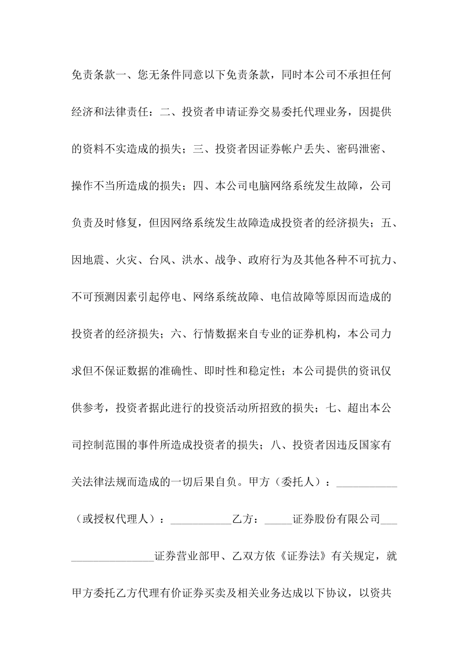 代理证券买卖合同书_第3页