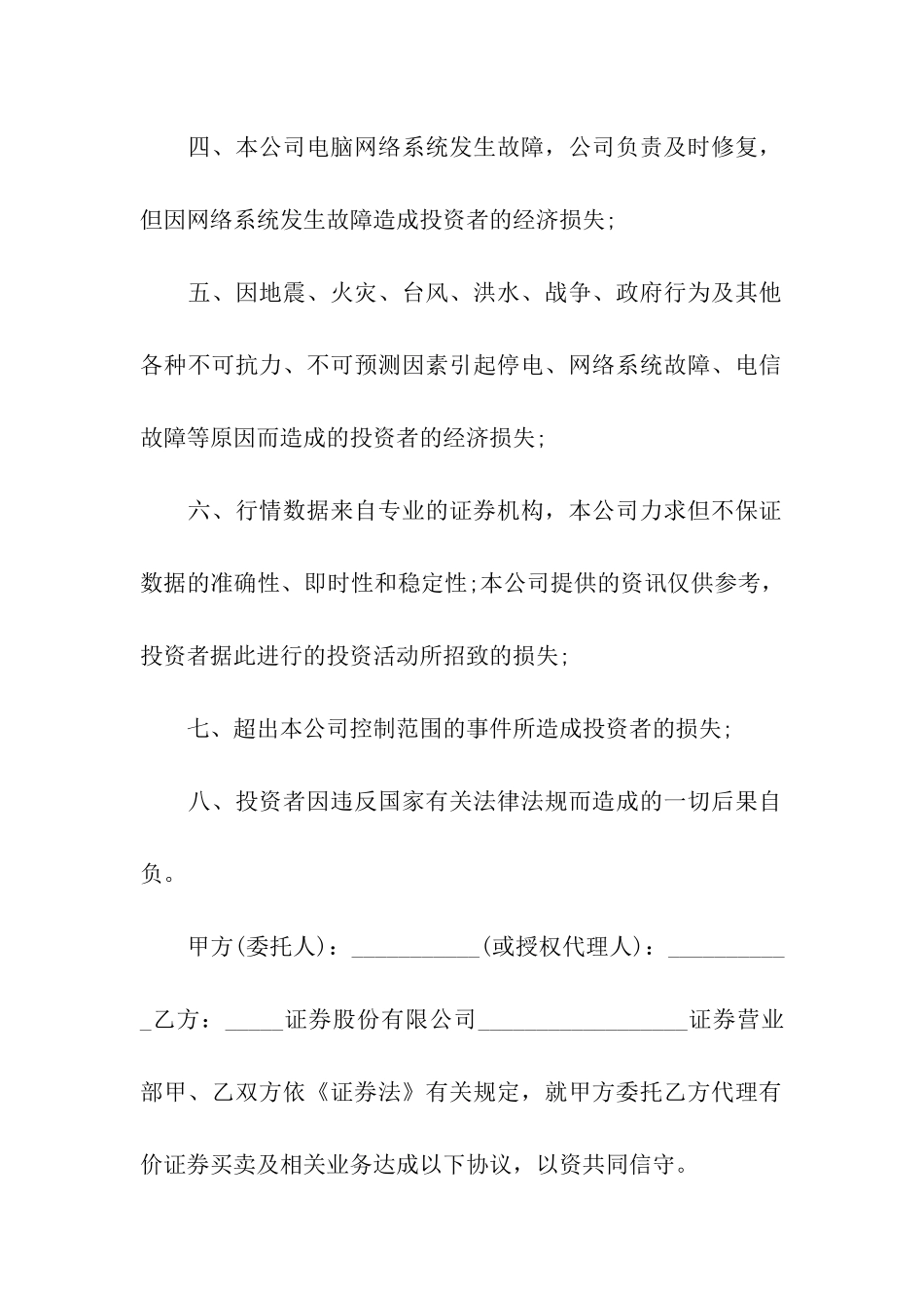 代理证券买卖合同范本_第2页