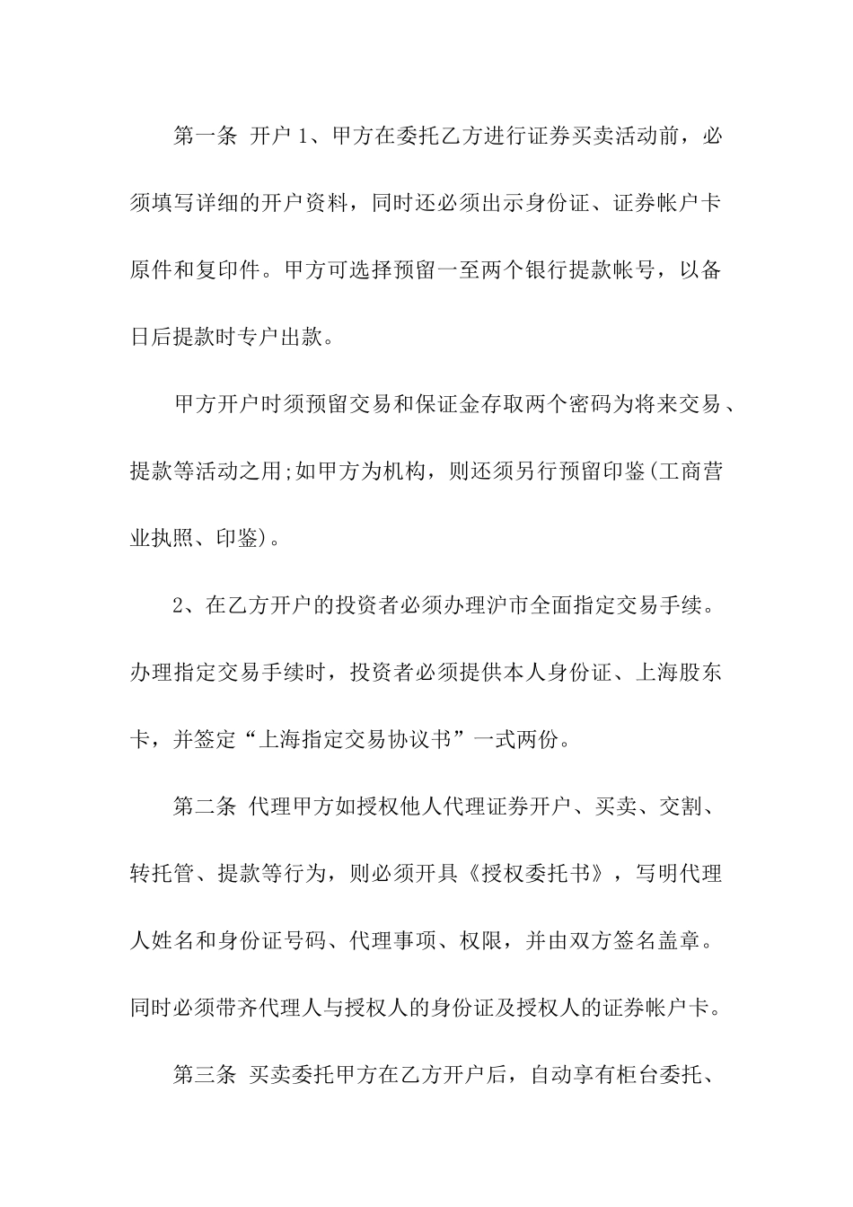 代理证券买卖合同范本_第3页