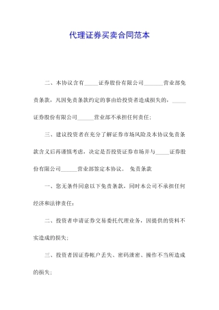 代理证券买卖合同范本