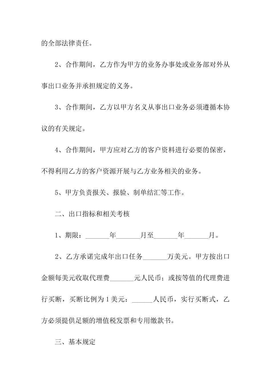 代理贸易合同范本4篇_第2页