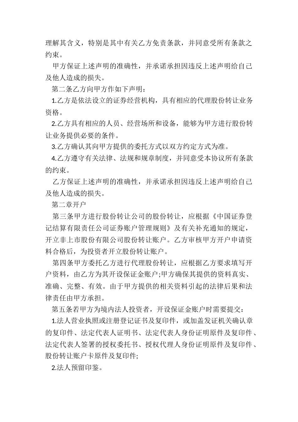 代理转让协议合同_第2页