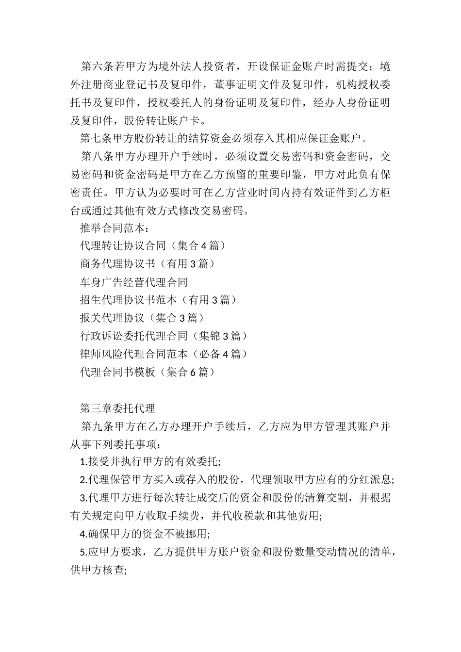 代理转让协议合同_第3页