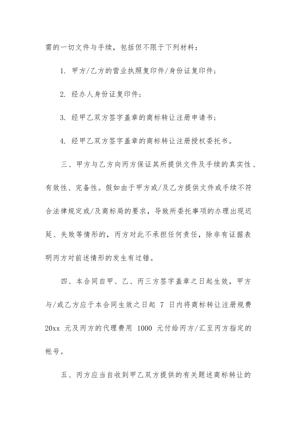 代理转让合同12篇_第2页