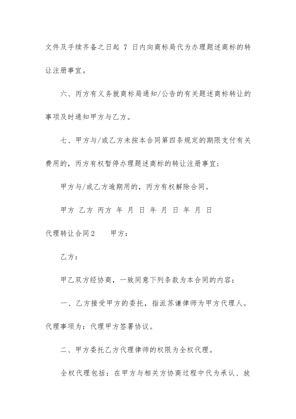 代理转让合同12篇_第3页