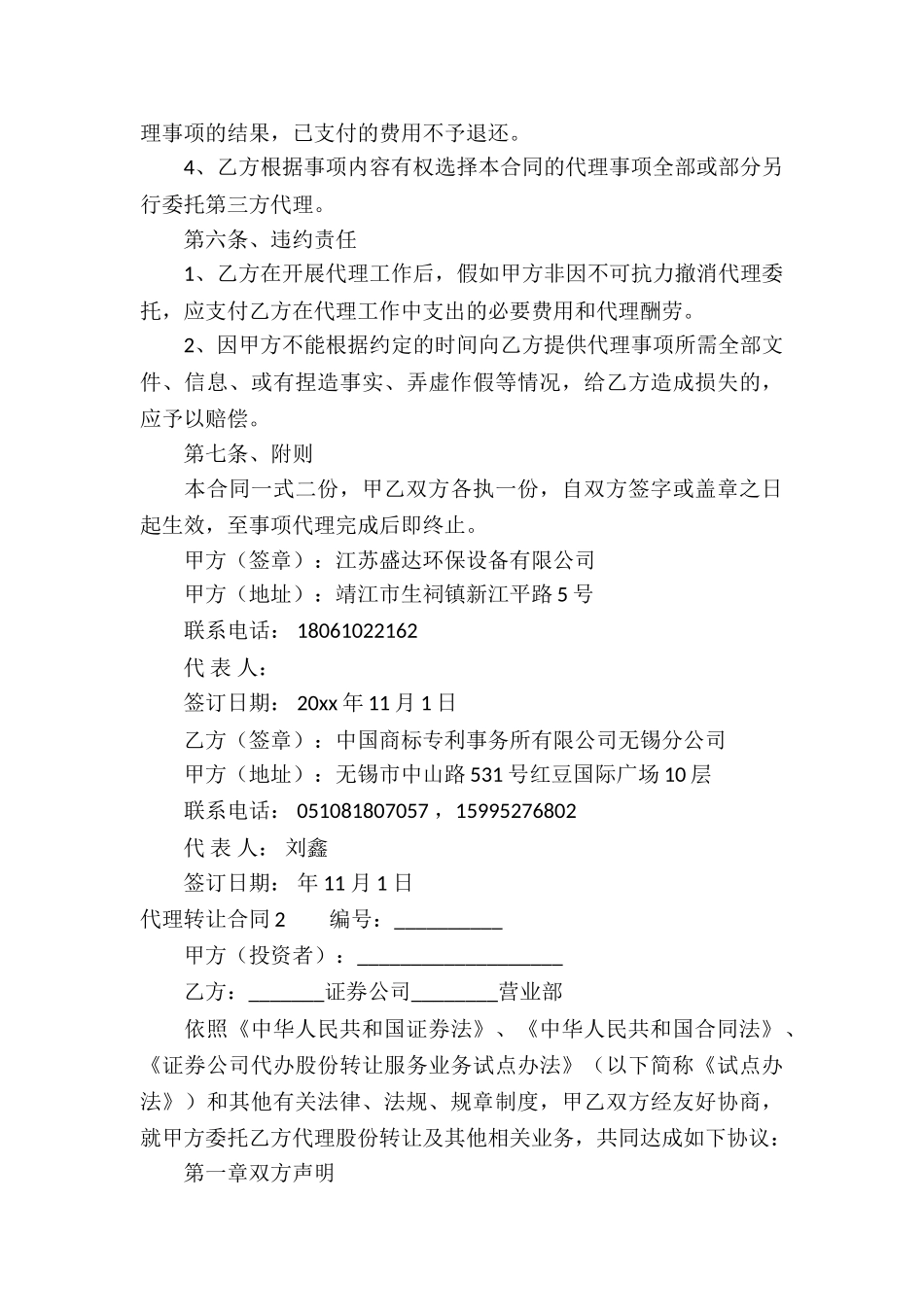 代理转让合同集锦15篇_第3页