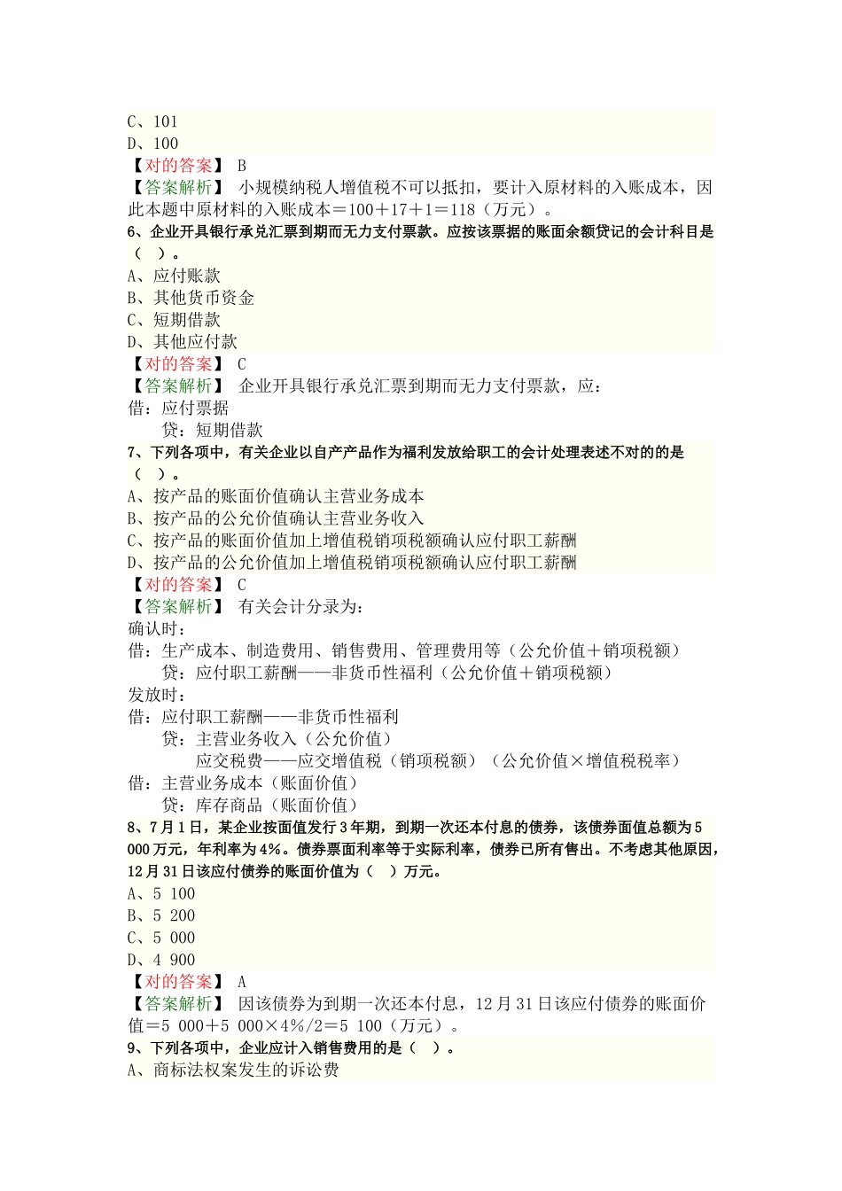2025年初级会计实务考试真题答案_第2页