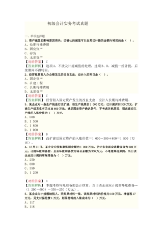 2025年初级会计实务考试真题答案