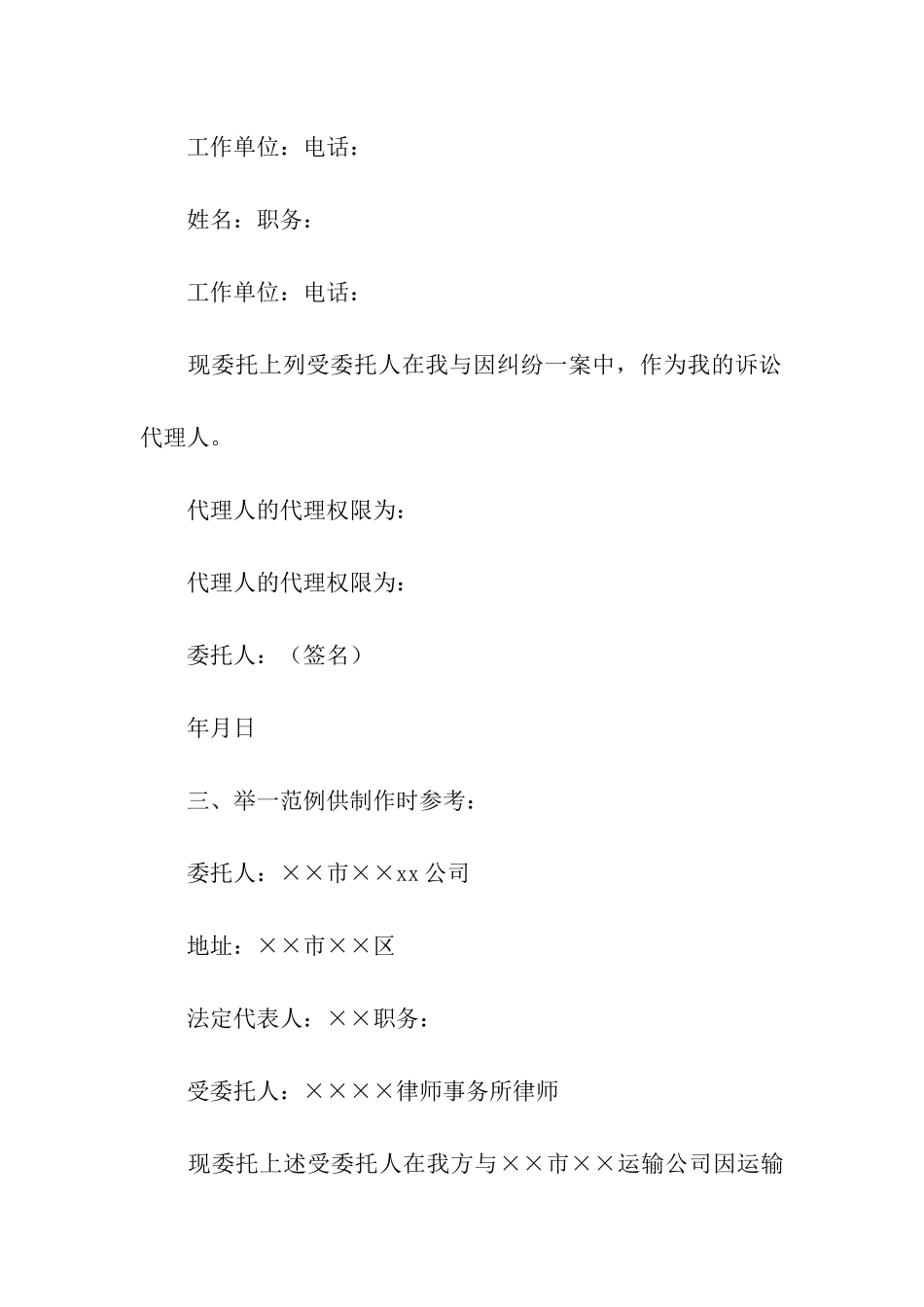 代理诉讼授权委托书_第3页