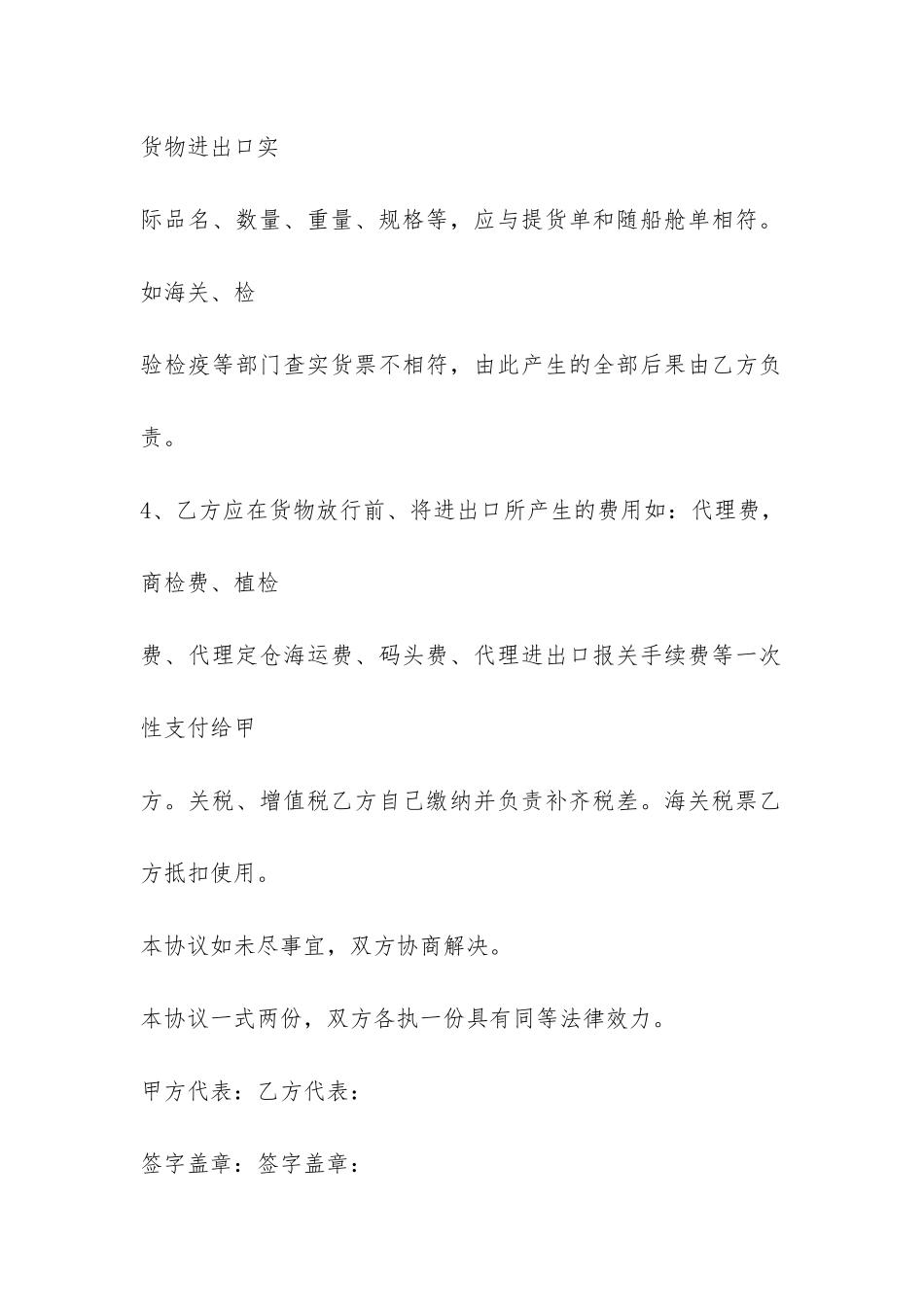 代理进口协议书(产品经销合同协议书)_第3页