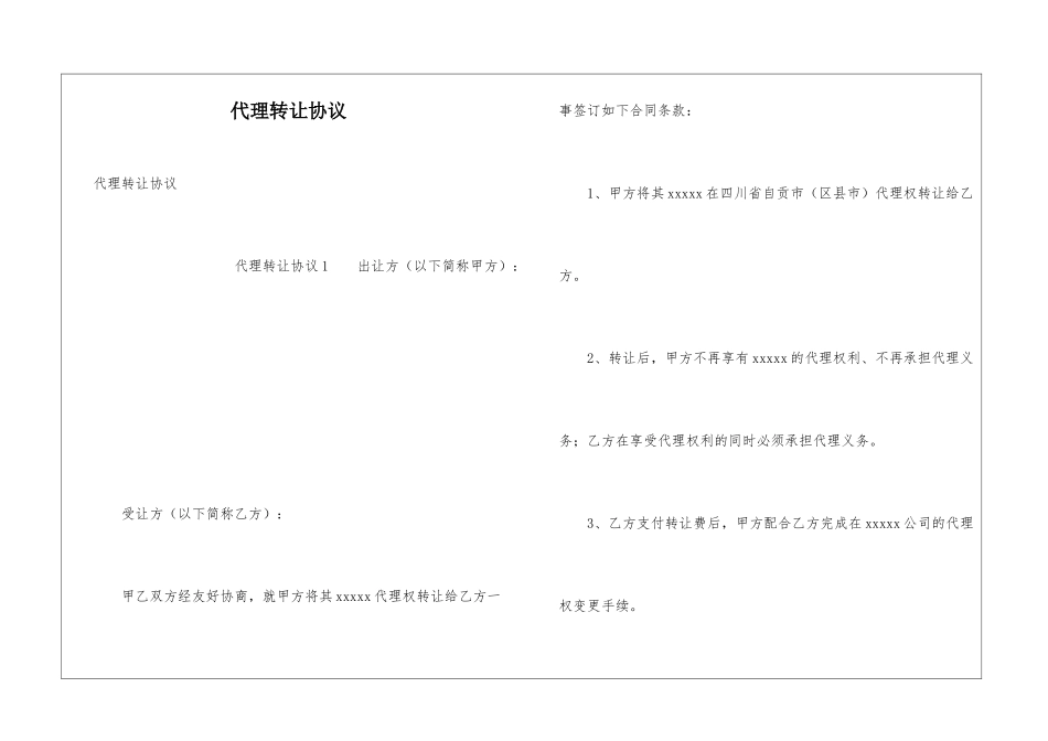 代理转让协议_第1页