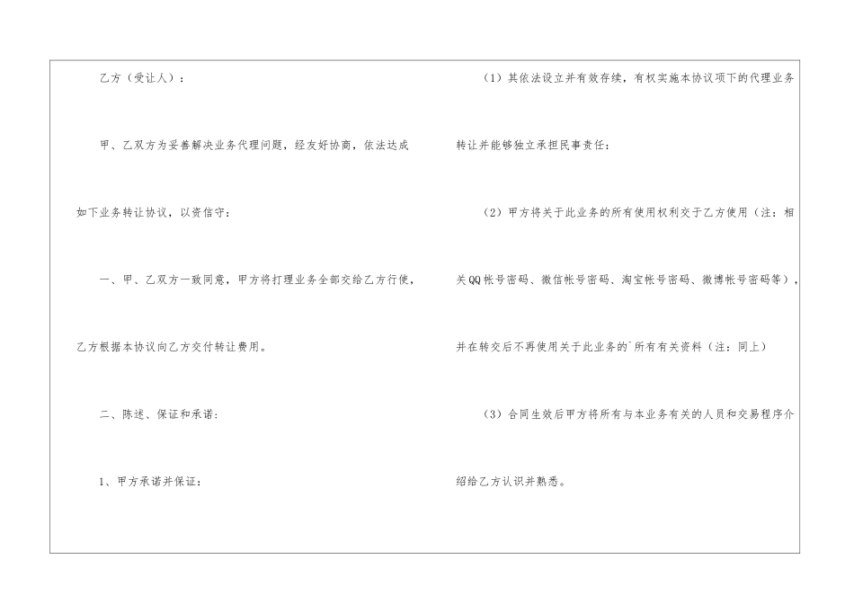 代理转让协议_第3页