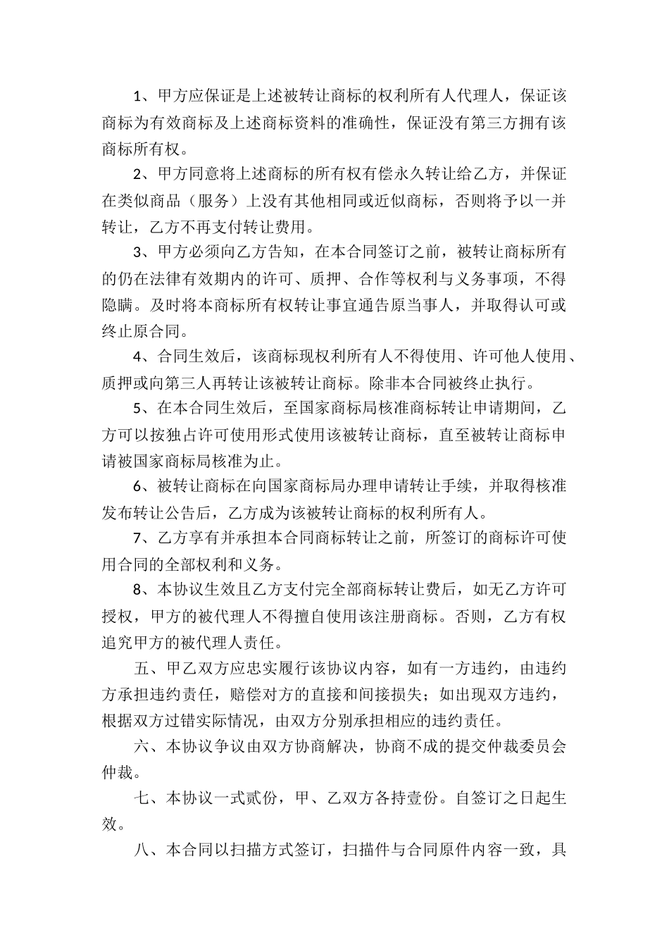 代理转让合同(精选15篇)_第2页