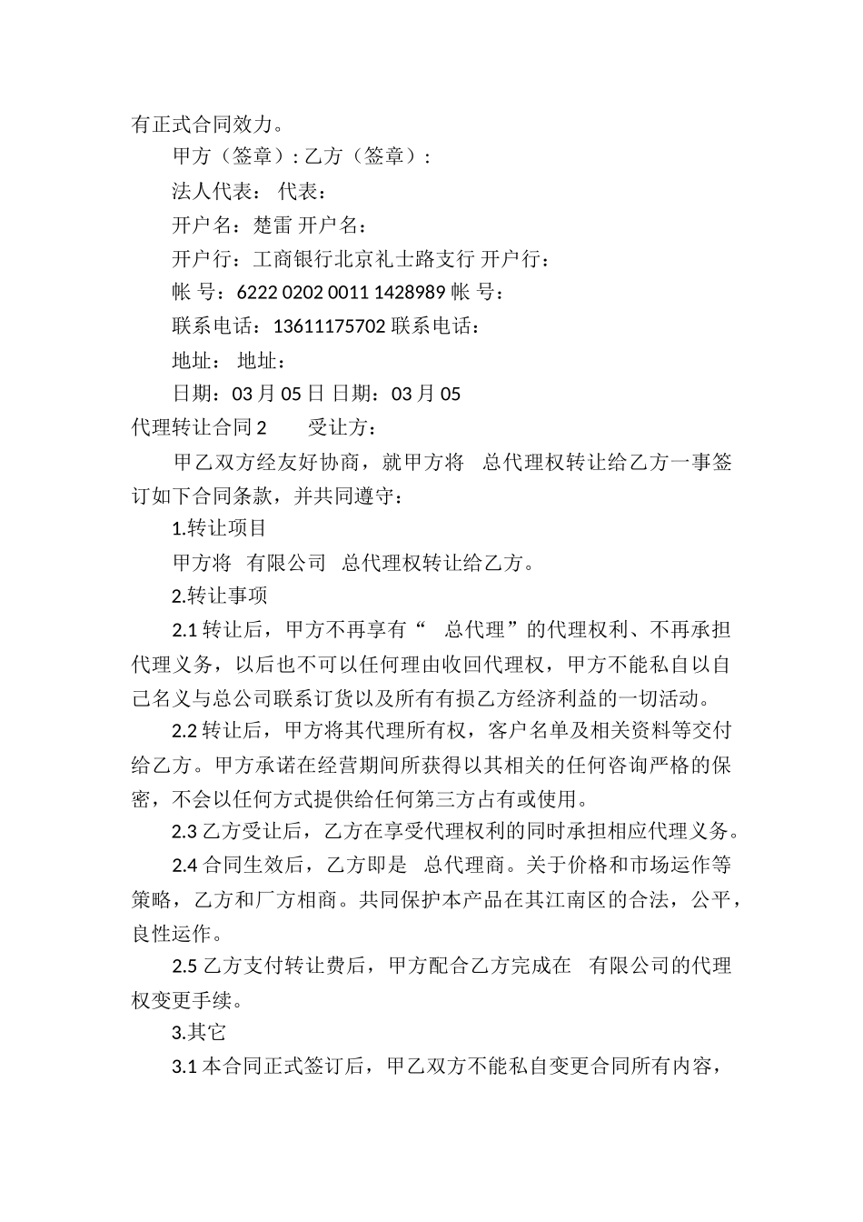代理转让合同(精选15篇)_第3页