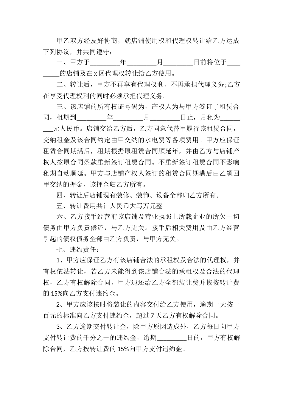 代理转让合同通用15篇_第2页