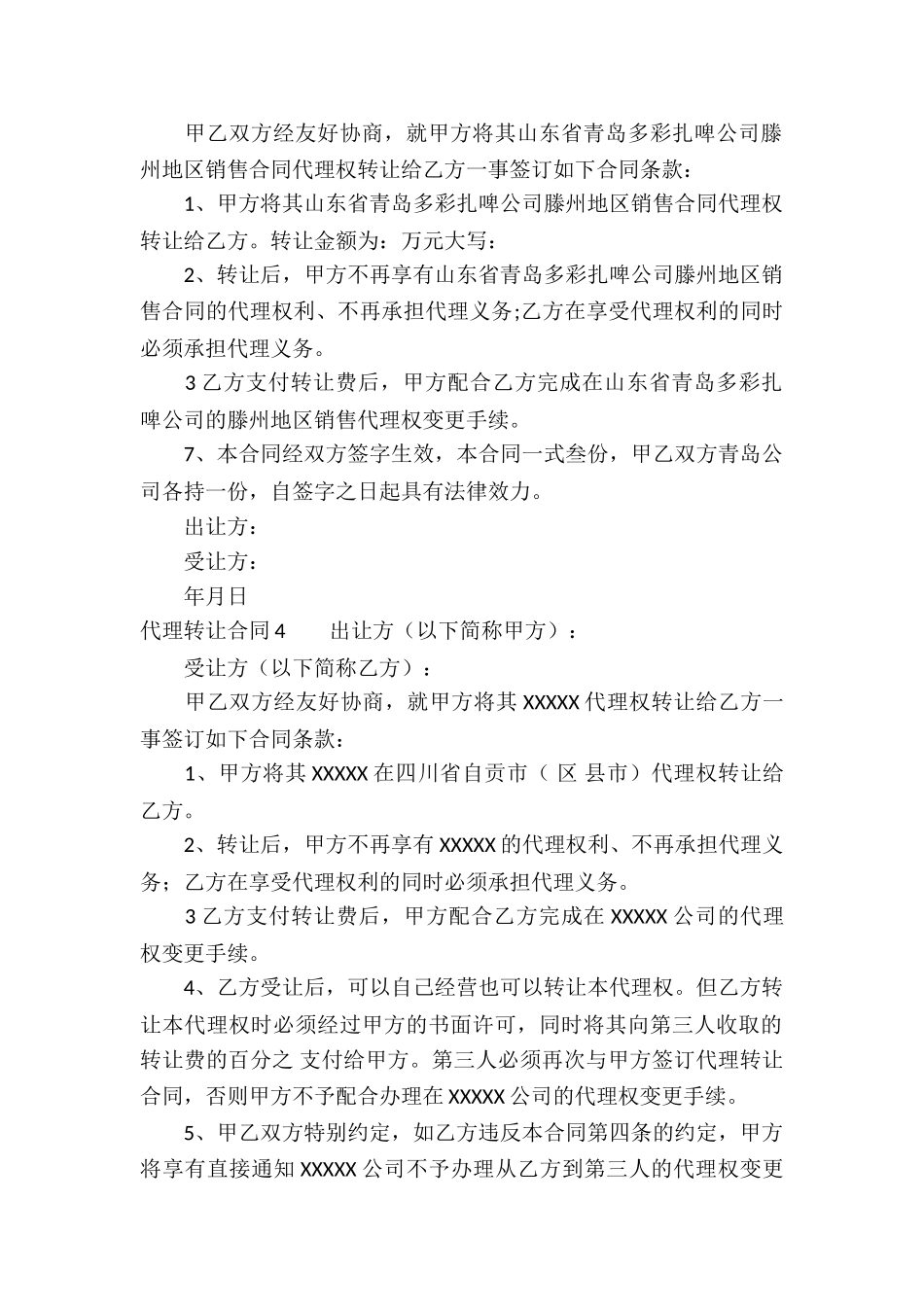 代理转让合同_第3页